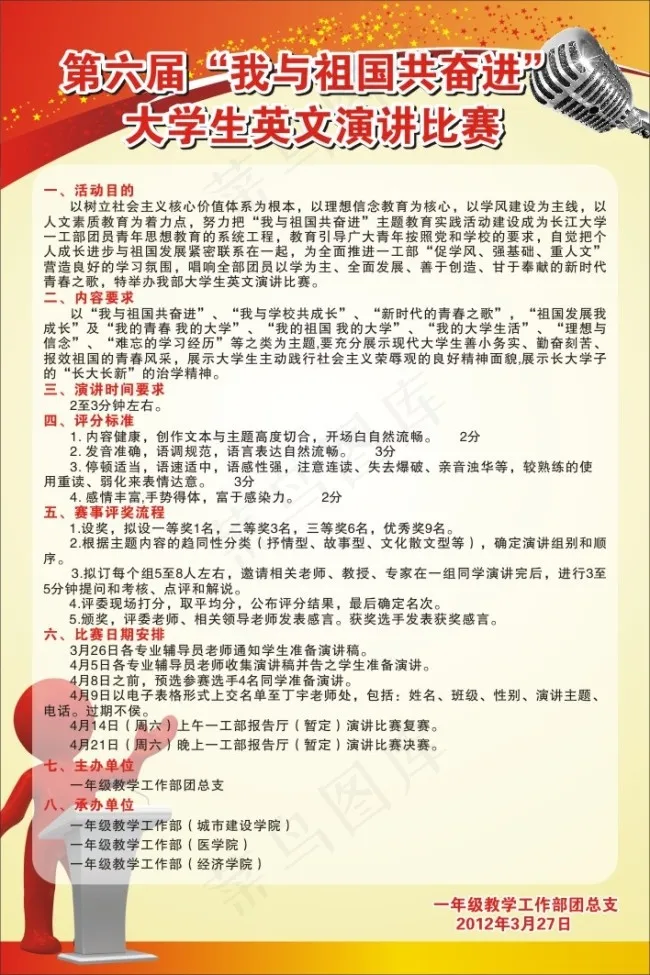 演讲比赛海报cdr矢量模版下载