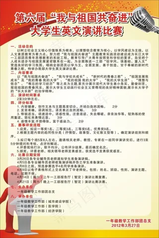 演讲比赛海报