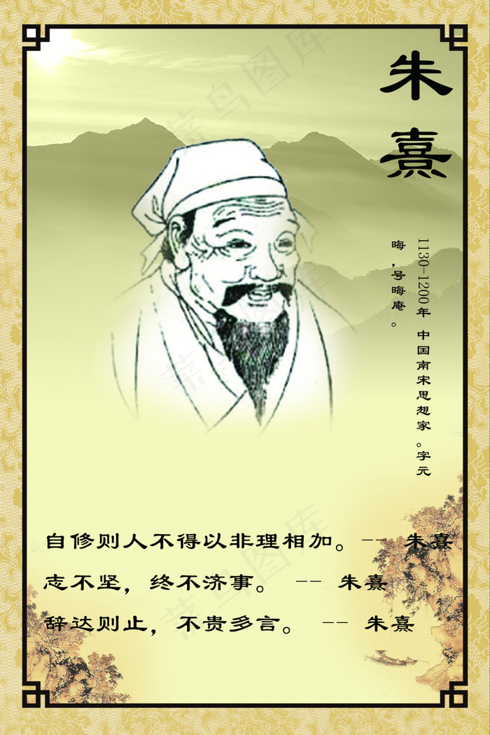 朱熹简介(2362X3543(DPI:50))psd模版下载