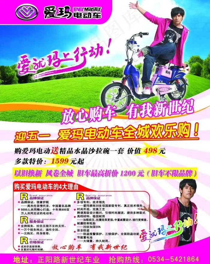 爱玛电动车彩页图片(2551X3402(DPI:300))psd模版下载