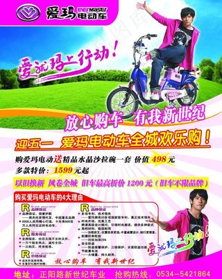 爱玛电动车彩页图片