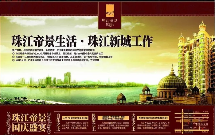 房地产广告图片psd模版下载