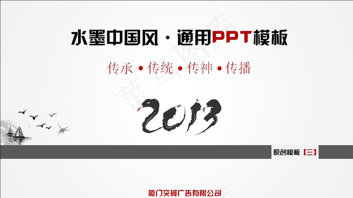 2013水墨中国风PPT模板