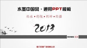 2013水墨中国风PPT模板预览图