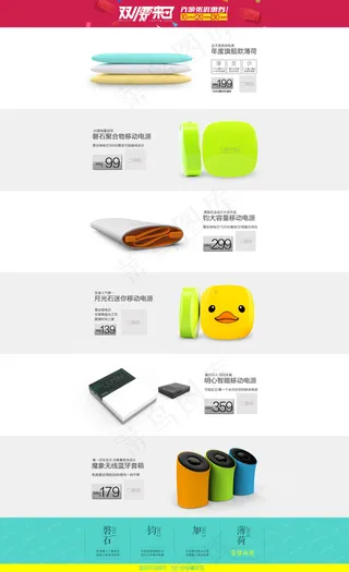 淘宝移动电源双11专题模板