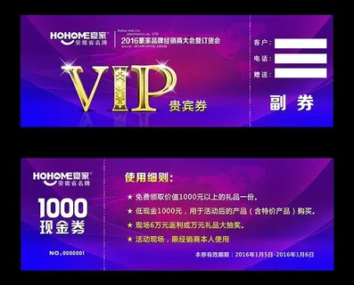 VIP贵宾券模板