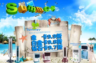 淘宝夏季促销海报