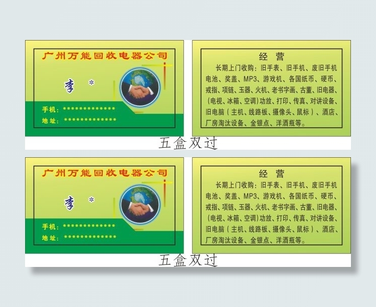 广州万能回收电器公司cdr矢量模版下载