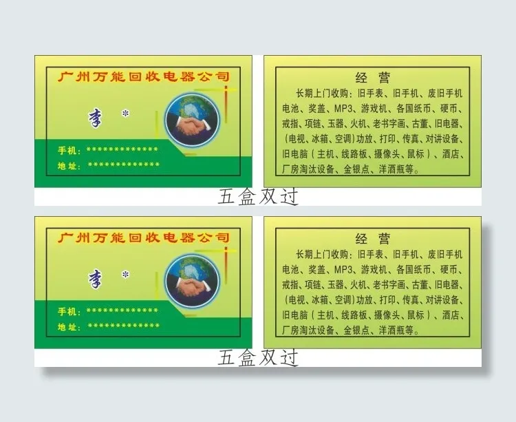 广州万能回收电器公司cdr矢量模版下载