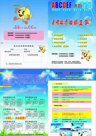 暑假招生简章图片