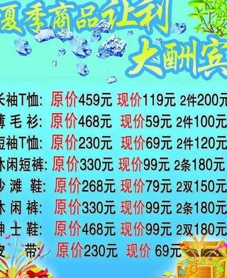 夏季促销海报图片