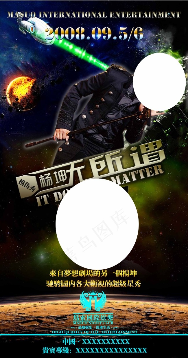 演唱会海报