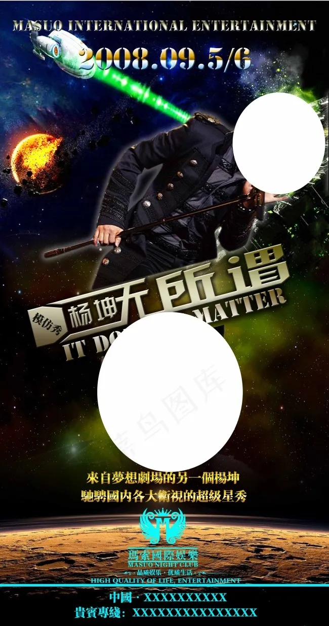 演唱会海报