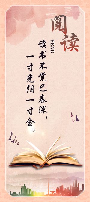 阅读企业标语海报