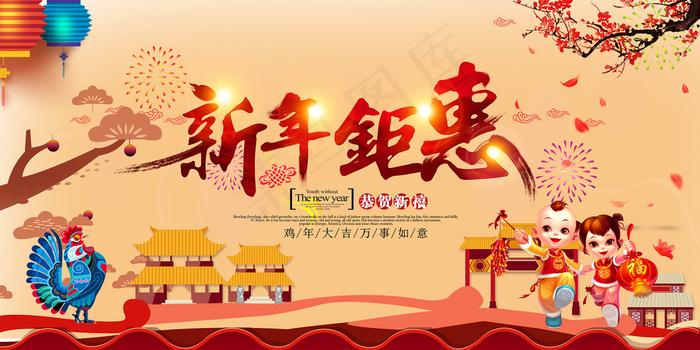 新年钜惠(5906X2953(DPI:96))psd模版下载