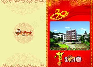 林业贺卡 2010图片