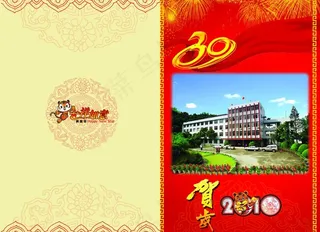 林业贺卡 2010图片