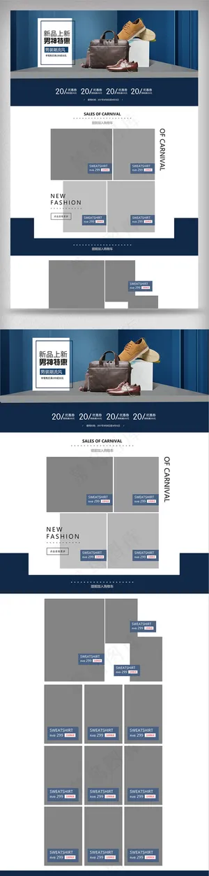 淘宝天猫男装节首页模板素材