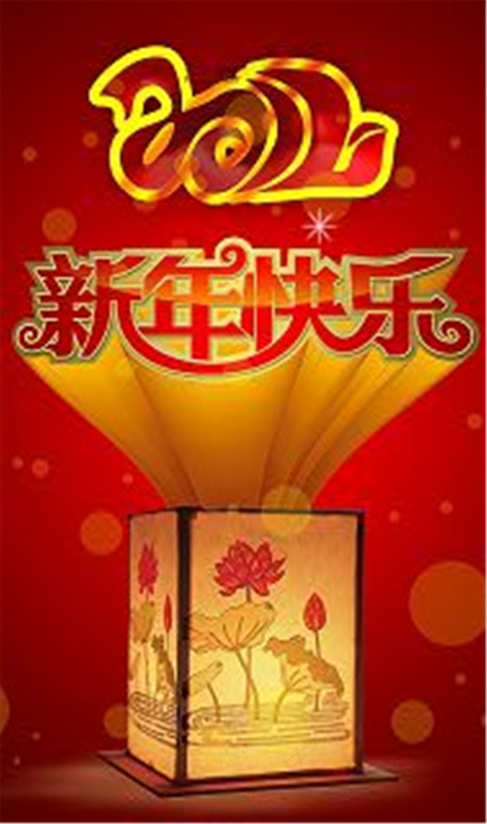 2012新年快乐 春节节日素材下载psd模版下载