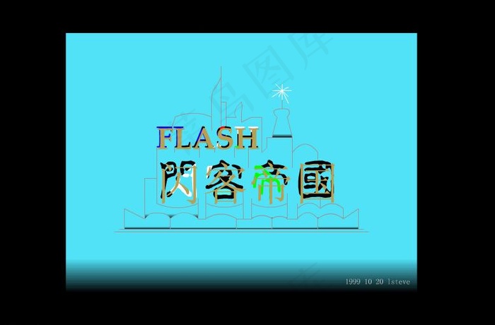 FLASH片头图片