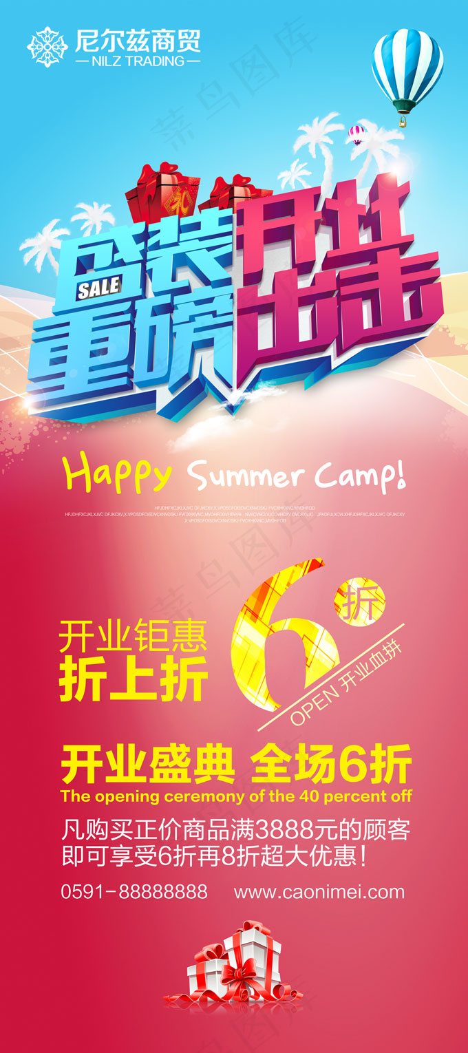 盛装开业重磅出击PSD海报素