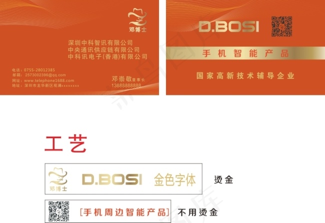 高档名片烫金cdr矢量模版下载