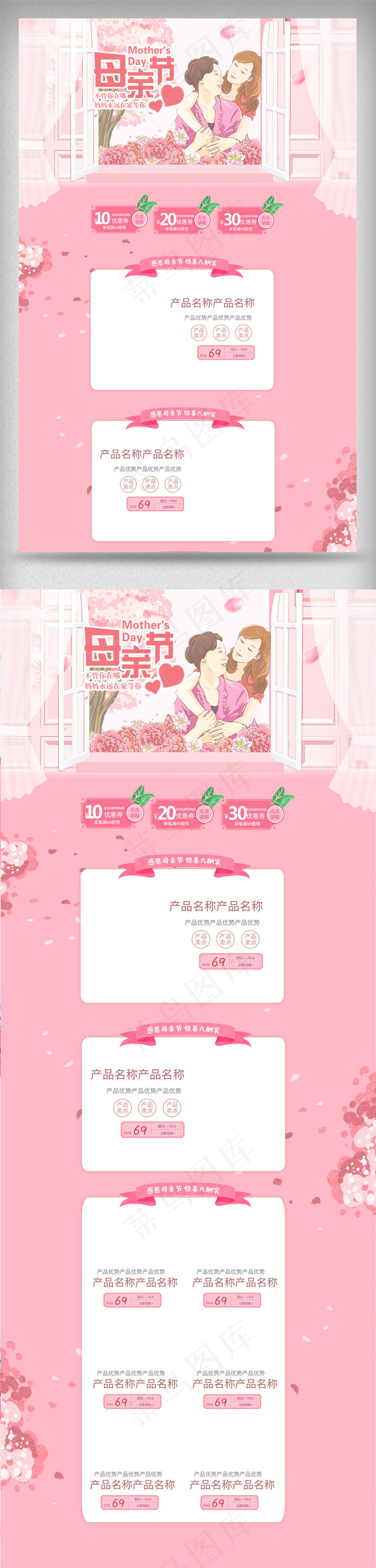粉色温馨唯美感恩母亲节淘宝首页