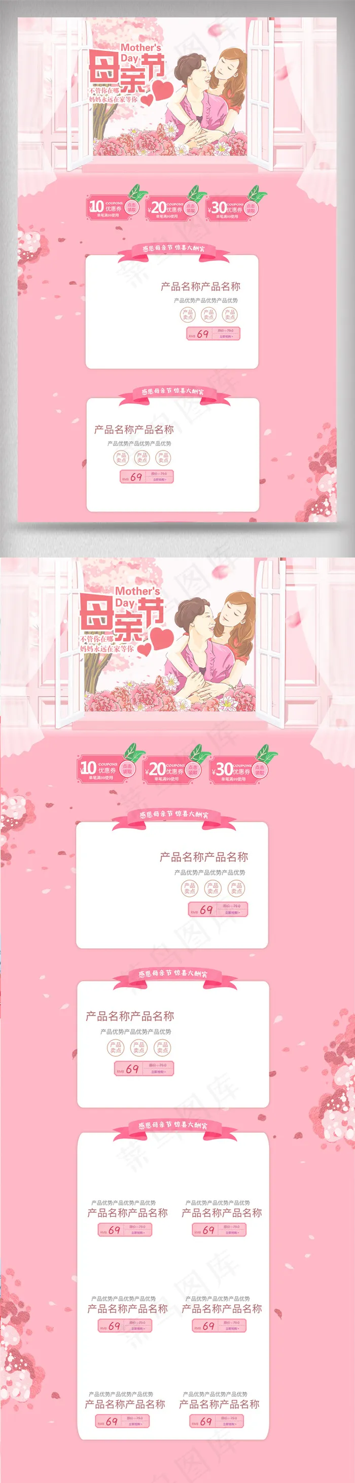 粉色温馨唯美感恩母亲节淘宝首页