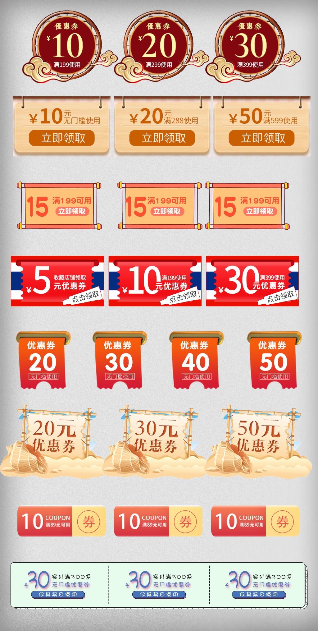 年货节价格促销劵活动优惠券psd模版下载
