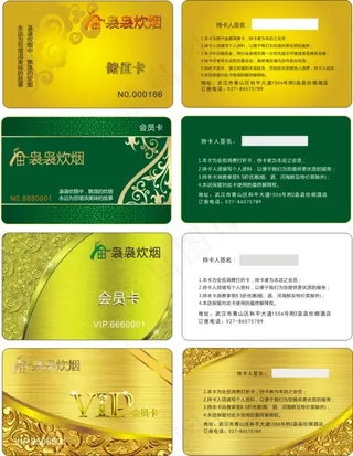 烟酒会员卡