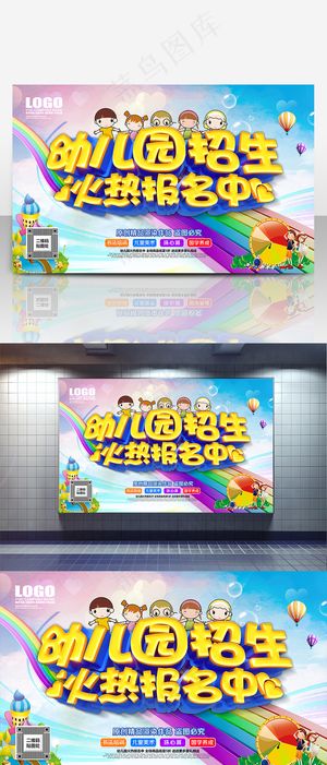 幼儿园招生海报 C4D超清渲染艺术字