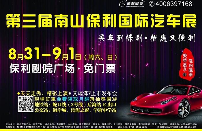 车展广告图片(210X297)cdr矢量模版下载