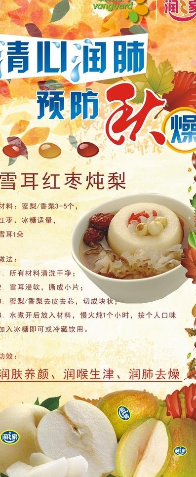 水果梨秋季知识图片