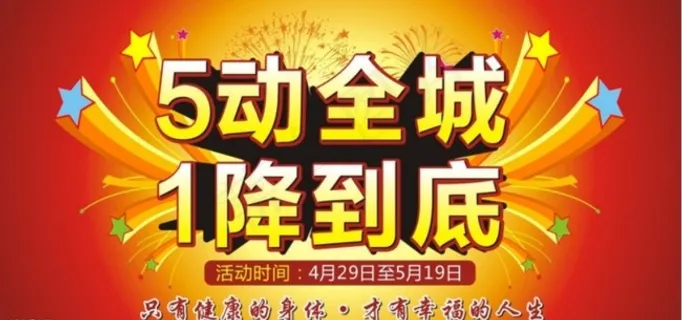 商场五一 超市五一