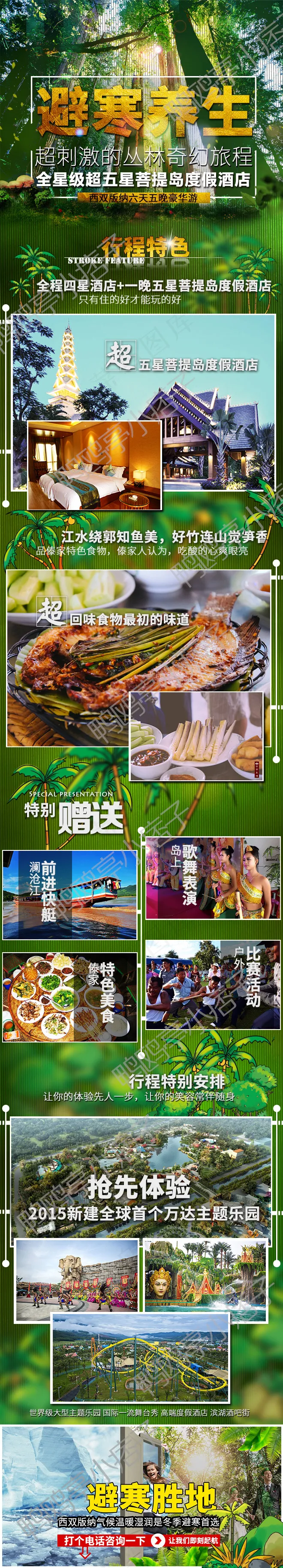 出游季云南西双版纳旅游驱寒简约时尚...