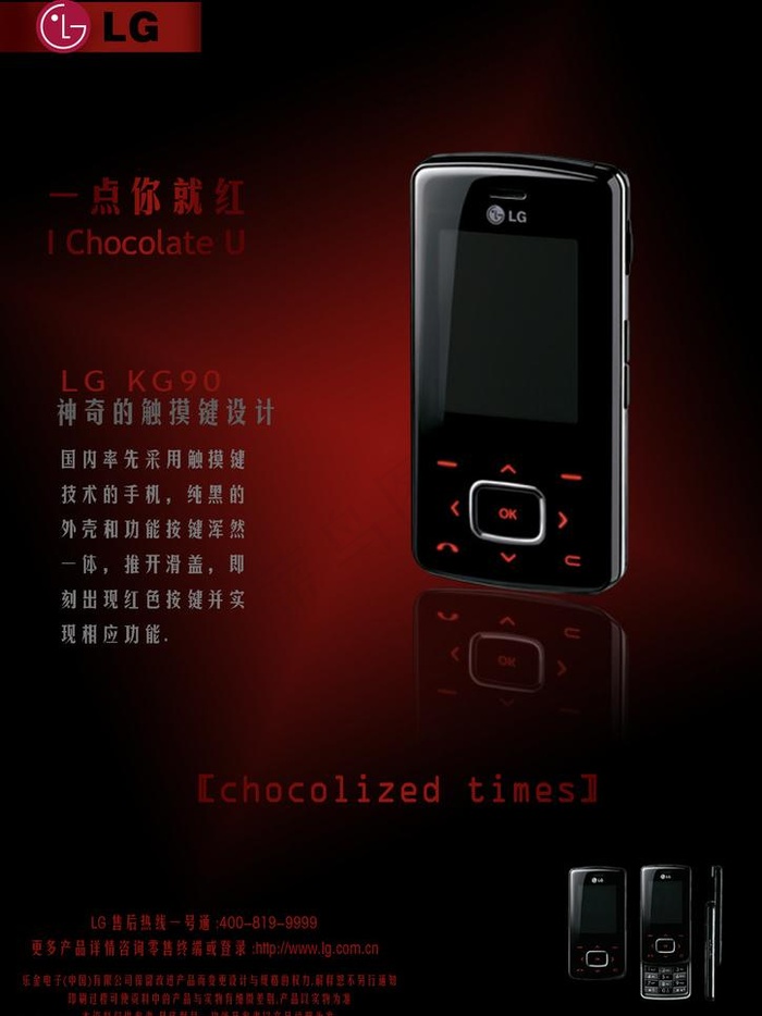lg kg90手机形象推广杂志广告...psd模版下载