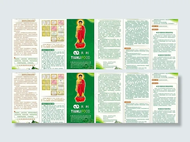 天利五行蔬菜汤DM单图片cdr矢量模版下载
