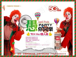 4.1愚人节愚你同乐cdr矢量图