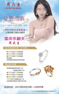 周大生珠宝广告图片