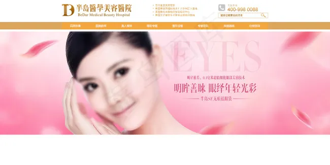 美容bannerpsd模版下载