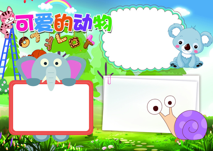 动物小报保护野生动物小报模板(4961X3508(DPI:300))psd模版下载