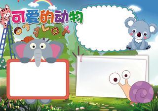 动物小报保护野生动物小报模板