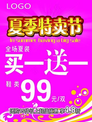 夏季特卖图片