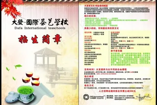 茶文化招生简章图片