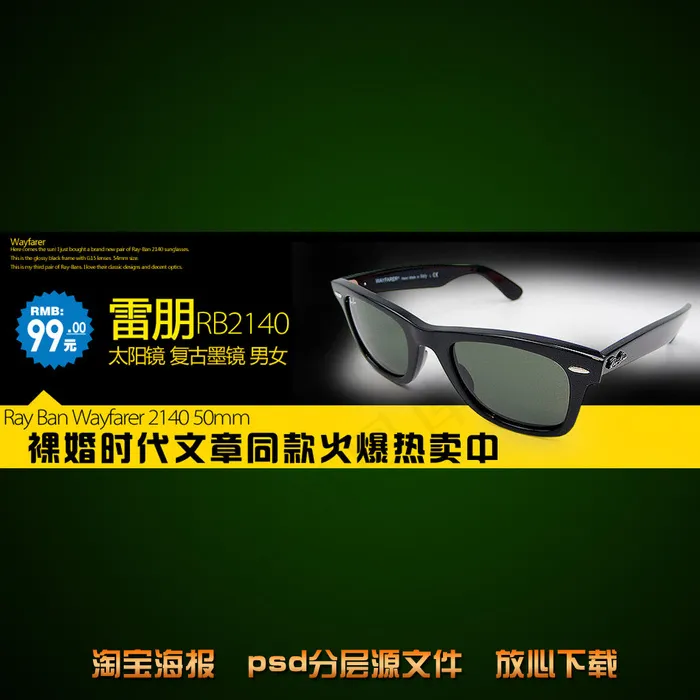眼镜淘宝网店宣传海报模板设计psd模版下载