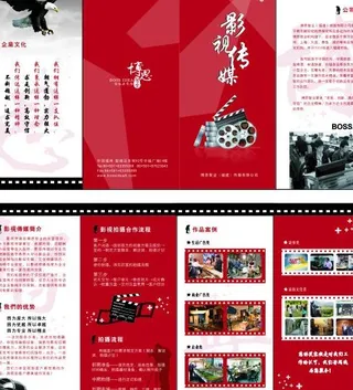 影视传媒dm单图片