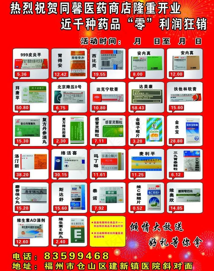 医药店宣传图片(4173X5591(DPI:400))psd模版下载