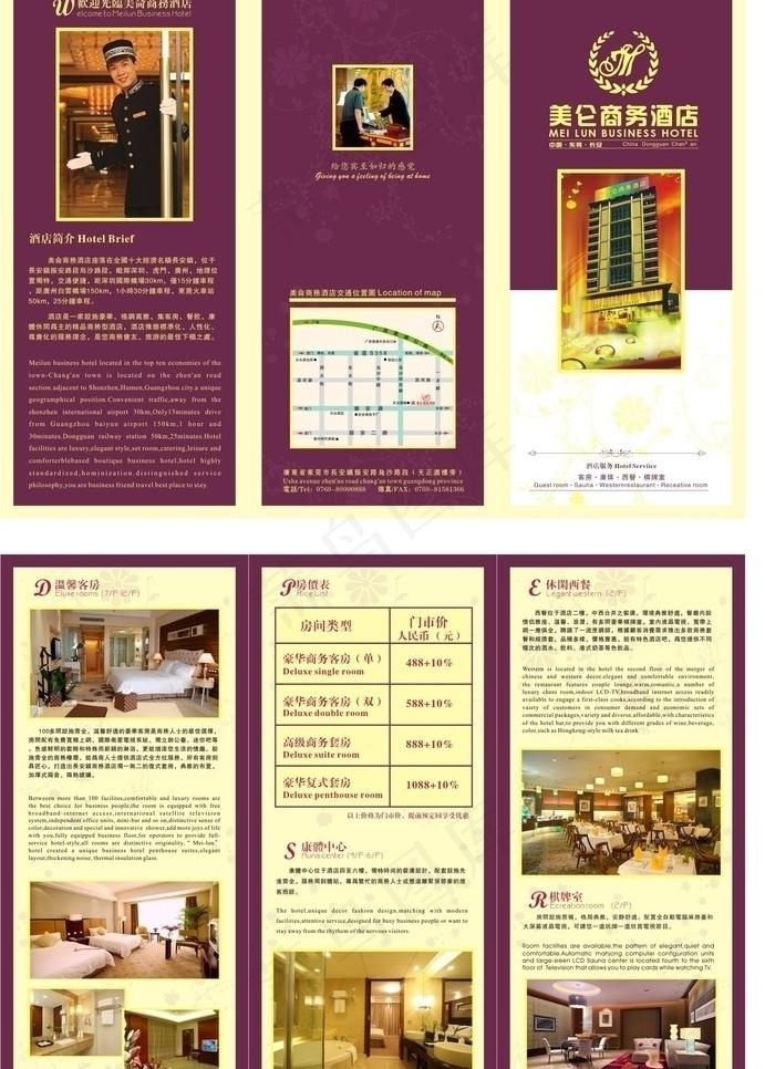 酒店传单图片cdr矢量模版下载