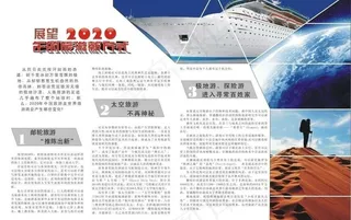 旅游新方式图片