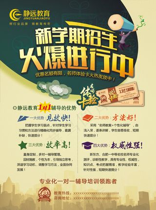 新学期招生海报